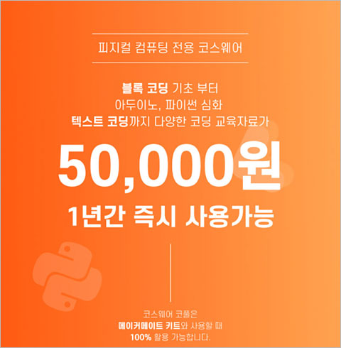 SW융합교육 교과연계 코스웨어 1년 이용권 