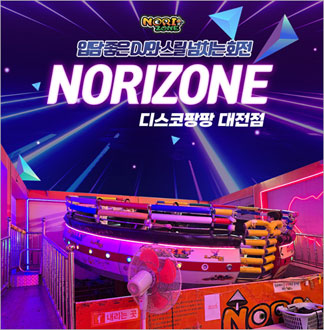 대전 노리존 디스코팡팡 이용권