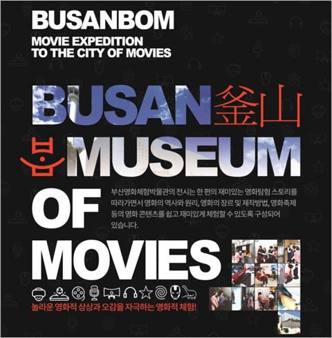 부산 영화체험박물관 통합체험 입장권	
