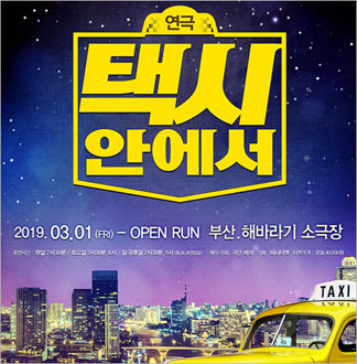 [부산/연극] 리얼타임 코믹 연극 ...