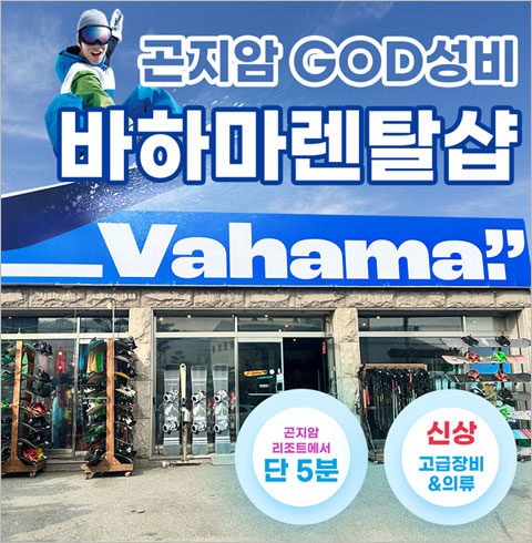 [경기/광주] 곤지암 바하마렌탈샵 렌탈-헬멧 대여(~03/03)