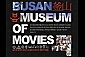 [부산] 부산영화체험박물관 단품권