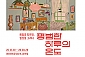 [삼성동] 헤일리 티프먼, 일상을 그리다-성인 입장권(~03/29)